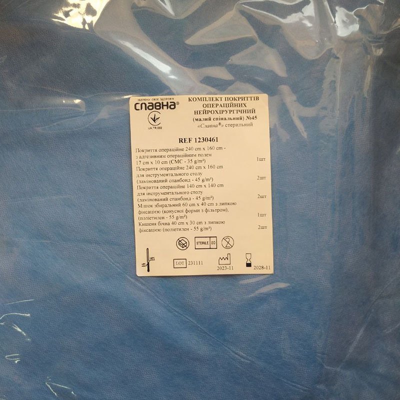 Комплект покриттів операційних нейрохірургічний (малий спінальний) №45 "Славна®" стерильний